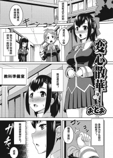 [Otoo] Henshin Sange (Fujouri na Nyotai Kousoku) [Chinese] [村长个人汉化] [Digital] - page 1