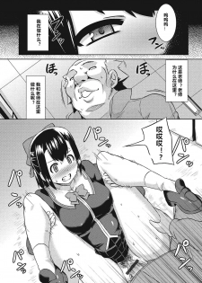 [Otoo] Henshin Sange (Fujouri na Nyotai Kousoku) [Chinese] [村长个人汉化] [Digital] - page 6