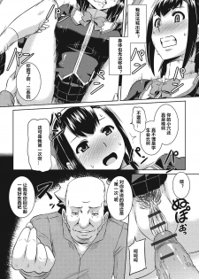 [Otoo] Henshin Sange (Fujouri na Nyotai Kousoku) [Chinese] [村长个人汉化] [Digital] - page 7