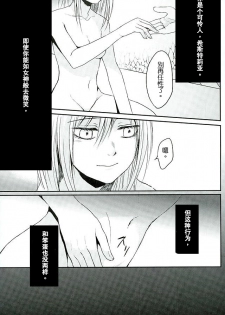 (C88) [plantain (Nichii)] Reizoku wa Kami ni Arazaru (Shingeki no Kyojin) [Chinese] [AhernTsao] - page 24