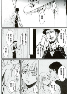 (C88) [plantain (Nichii)] Reizoku wa Kami ni Arazaru (Shingeki no Kyojin) [Chinese] [AhernTsao] - page 5