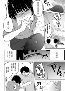 [Tsukusun] Ryona-Off Ittara Jinsei Kawatta (COMIC Mate Legend Vol. 32 2020-04) [Chinese] [沒有漢化] [Digital] - page 9