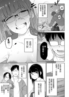 [Tsukusun] Ryona-Off Ittara Jinsei Kawatta (COMIC Mate Legend Vol. 32 2020-04) [Chinese] [沒有漢化] [Digital] - page 20