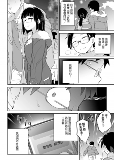 [Tsukusun] Ryona-Off Ittara Jinsei Kawatta (COMIC Mate Legend Vol. 32 2020-04) [Chinese] [沒有漢化] [Digital] - page 21