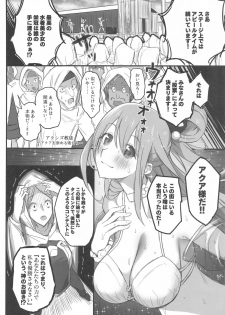 [PuruMetal] Kono Fusei Touhyou ni Danzai o! (Kono Subarashii Sekai ni Syukufuku o!) - page 7