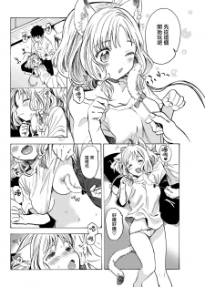 [Amezawa Koma] Jyouzu na petto no ayashi kata (COMIC Kairakuten 2020-06) [Chinese] [兔司姬漢化組] [Digital] - page 7