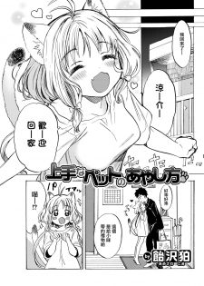 [Amezawa Koma] Jyouzu na petto no ayashi kata (COMIC Kairakuten 2020-06) [Chinese] [兔司姬漢化組] [Digital] - page 4