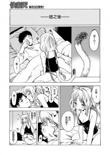 [Amezawa Koma] Jyouzu na petto no ayashi kata (COMIC Kairakuten 2020-06) [Chinese] [兔司姬漢化組] [Digital] - page 24