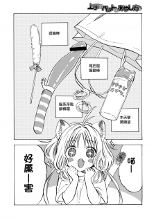 [Amezawa Koma] Jyouzu na petto no ayashi kata (COMIC Kairakuten 2020-06) [Chinese] [兔司姬漢化組] [Digital] - page 5