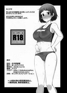 (C95) [Mattari House (Aitsu)] Otegaru Saimin [Chinese] [空中貓個人製作] - page 16