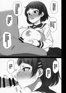 (C95) [Mattari House (Aitsu)] Otegaru Saimin [Chinese] [空中貓個人製作] - page 5