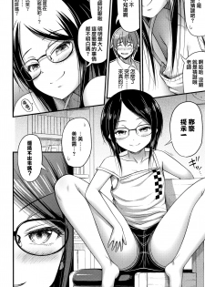 [Noise] Oppai, Futomomo, Sokoni Short Pants [Chinese] [篆儀通文書坊漢化] - page 10