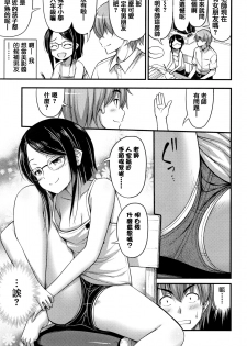 [Noise] Oppai, Futomomo, Sokoni Short Pants [Chinese] [篆儀通文書坊漢化] - page 9