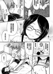 [Noise] Oppai, Futomomo, Sokoni Short Pants [Chinese] [篆儀通文書坊漢化] - page 13