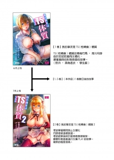 [UTEN+ (Uten Ameka)] Ore no Shinyuu wa TS 1.5 (Seitenkan) Taishitsu~ Nyotaika Osananajimi no Anal wo Kaihatsu Suru Hanashi~ [Chinese] [熊崎玉子汉化组] [Digital] - page 4