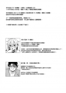 [UTEN+ (Uten Ameka)] Ore no Shinyuu wa TS 1.5 (Seitenkan) Taishitsu~ Nyotaika Osananajimi no Anal wo Kaihatsu Suru Hanashi~ [Chinese] [熊崎玉子汉化组] [Digital] - page 3