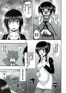 [E-10 Field (Etosei)] Yui Mama wa Yokkyuu Fuman (To LOVE-Ru) [Chinese] [钢华团汉化组] - page 4