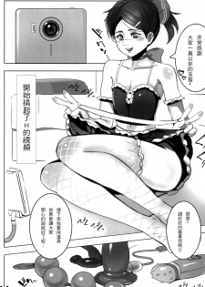 [Eight Million Halls (Chawanmushi)] Goshujin-Sama Nani ka Goyou Desu ka? [Chinese] [瑞树汉化组] [Digital] - page 17