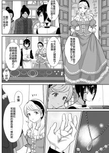 [Kinokko (Taguchi Monyata)] Kawaisou na Ouji-sama wa Warui Mahou de Oshiro no Mesu Benki ni Sarete Shimaimashita 2 [Chinese] [瑞树汉化组] [Digital] - page 13