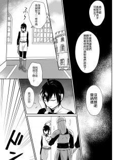 [Kinokko (Taguchi Monyata)] Kawaisou na Ouji-sama wa Warui Mahou de Oshiro no Mesu Benki ni Sarete Shimaimashita 2 [Chinese] [瑞树汉化组] [Digital] - page 38