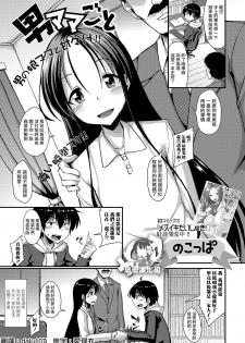 [Nokoppa] Otoko Mama Goto (Gekkan Web Otoko no Ko-llection! S Vol. 49) [Chinese] [瑞树汉化组] [Digital] - page 1