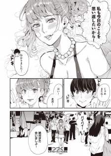 [Azukiko] Boku no Mamakatsu! 2 (COMIC AUN 2020-04) [Digital] - page 30