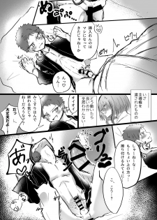 [Yume Shikisha] SOS Da Yo Kuko-kun (Hypnosis Mic) [Digital] - page 17