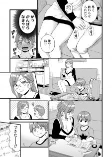 [Misaki (Higashino Mikan)] Oppai na Natsuyasumi 3 - page 10