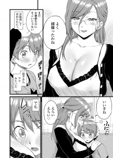 [Misaki (Higashino Mikan)] Oppai na Natsuyasumi 3 - page 11