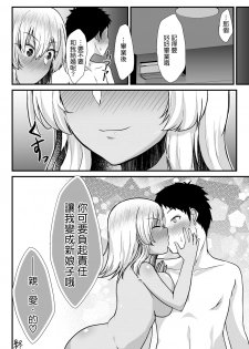 [Namashoku de Hara Kowasu Tami (Kirino Kyousuke)] Kuro Gal JK o Tasuketara Doutei o Ubawarete Kayoizuma ni Natta Hanashi [Chinese] - page 23