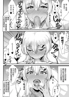 [Namashoku de Hara Kowasu Tami (Kirino Kyousuke)] Kuro Gal JK o Tasuketara Doutei o Ubawarete Kayoizuma ni Natta Hanashi [Chinese] - page 3