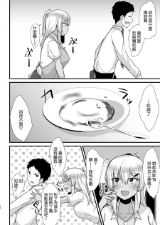 [Namashoku de Hara Kowasu Tami (Kirino Kyousuke)] Kuro Gal JK o Tasuketara Doutei o Ubawarete Kayoizuma ni Natta Hanashi [Chinese] - page 11