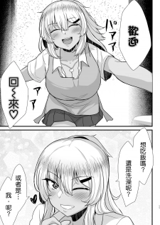 [Namashoku de Hara Kowasu Tami (Kirino Kyousuke)] Kuro Gal JK o Tasuketara Doutei o Ubawarete Kayoizuma ni Natta Hanashi [Chinese] - page 10