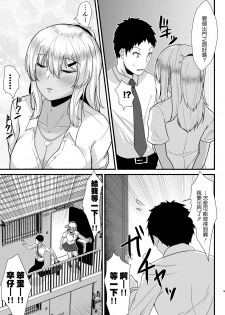 [Namashoku de Hara Kowasu Tami (Kirino Kyousuke)] Kuro Gal JK o Tasuketara Doutei o Ubawarete Kayoizuma ni Natta Hanashi [Chinese] - page 8