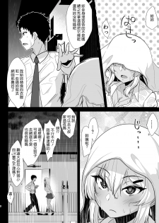 [Namashoku de Hara Kowasu Tami (Kirino Kyousuke)] Kuro Gal JK o Tasuketara Doutei o Ubawarete Kayoizuma ni Natta Hanashi [Chinese] - page 5