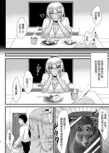 [Namashoku de Hara Kowasu Tami (Kirino Kyousuke)] Kuro Gal JK o Tasuketara Doutei o Ubawarete Kayoizuma ni Natta Hanashi [Chinese] - page 7