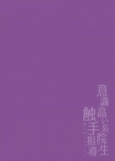 [Buranran] Ishiki Takai-kei Insei Shokushu Shidou Ochiyuku Pride. Vol. 2 - page 2