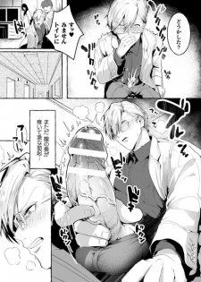 [Buranran] Ishiki Takai-kei Insei Shokushu Shidou Ochiyuku Pride. Vol. 2 - page 8