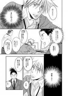 [Yorimichi (Yorino)] Kinmu Jikan Nai wa Oyame Kudasai (NARUTO) [Digital] - page 6