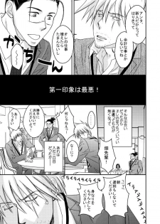 [Yorimichi (Yorino)] Kinmu Jikan Nai wa Oyame Kudasai (NARUTO) [Digital] - page 8