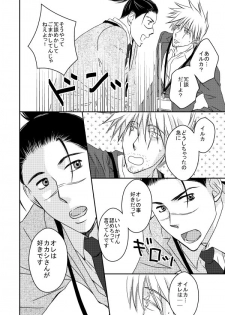 [Yorimichi (Yorino)] Kinmu Jikan Nai wa Oyame Kudasai (NARUTO) [Digital] - page 45