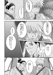 [Yorimichi (Yorino)] Kinmu Jikan Nai wa Oyame Kudasai (NARUTO) [Digital] - page 37