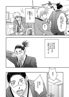 [Yorimichi (Yorino)] Kinmu Jikan Nai wa Oyame Kudasai (NARUTO) [Digital] - page 25