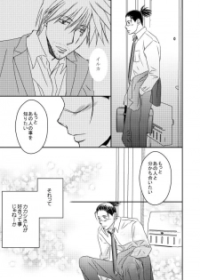 [Yorimichi (Yorino)] Kinmu Jikan Nai wa Oyame Kudasai (NARUTO) [Digital] - page 40
