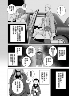 [DOLL PLAY (Kurosu Gatari)] Seika Jogakuin Koutoubu Kounin Sao Oji-san 4 [Chinese] [無邪気漢化組] [Digital] - page 6