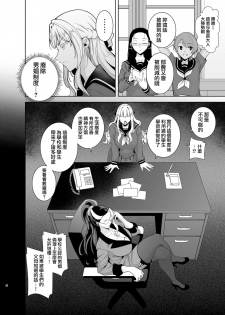 [DOLL PLAY (Kurosu Gatari)] Seika Jogakuin Koutoubu Kounin Sao Oji-san 4 [Chinese] [無邪気漢化組] [Digital] - page 4