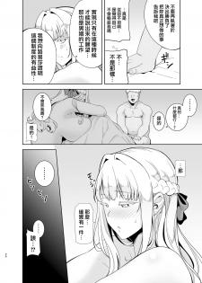 [DOLL PLAY (Kurosu Gatari)] Seika Jogakuin Koutoubu Kounin Sao Oji-san 4 [Chinese] [無邪気漢化組] [Digital] - page 26