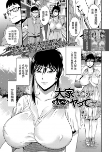 [Hanpera] Ooya-san ga Yattekita (COMIC Shigekiteki SQUIRT!! Vol. 06) [Chinese] [Digital] - page 1