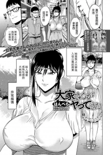 [Hanpera] Ooya-san ga Yattekita (COMIC Shigekiteki SQUIRT!! Vol. 06) [Chinese] [Digital]