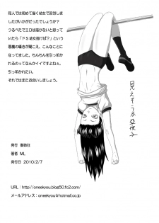 [Oneekyou (ML)] Zero-in ~Aka ga Mazarishi Yoru~ (Fatal Frame) [Digital] - page 25